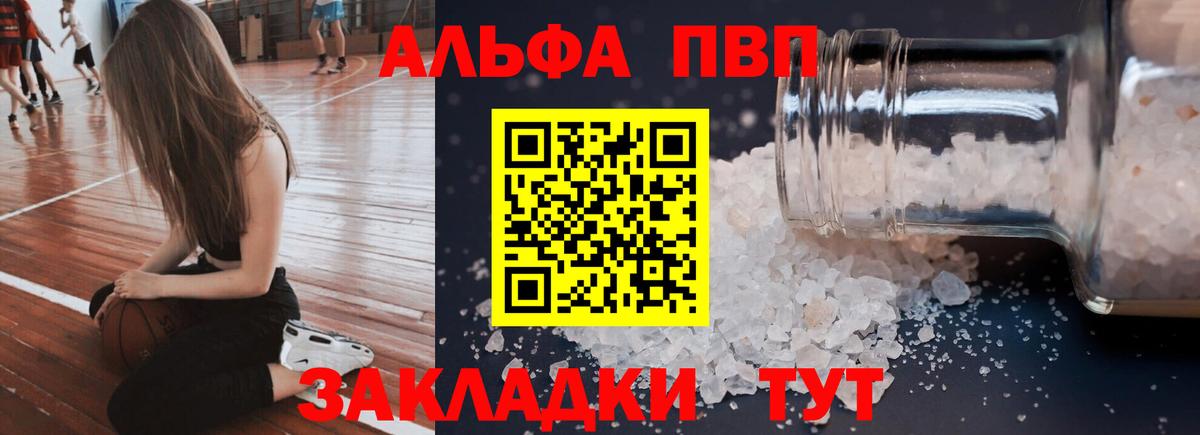 Ульяновск  Alpha PVP Crystall  Вход с VPN 