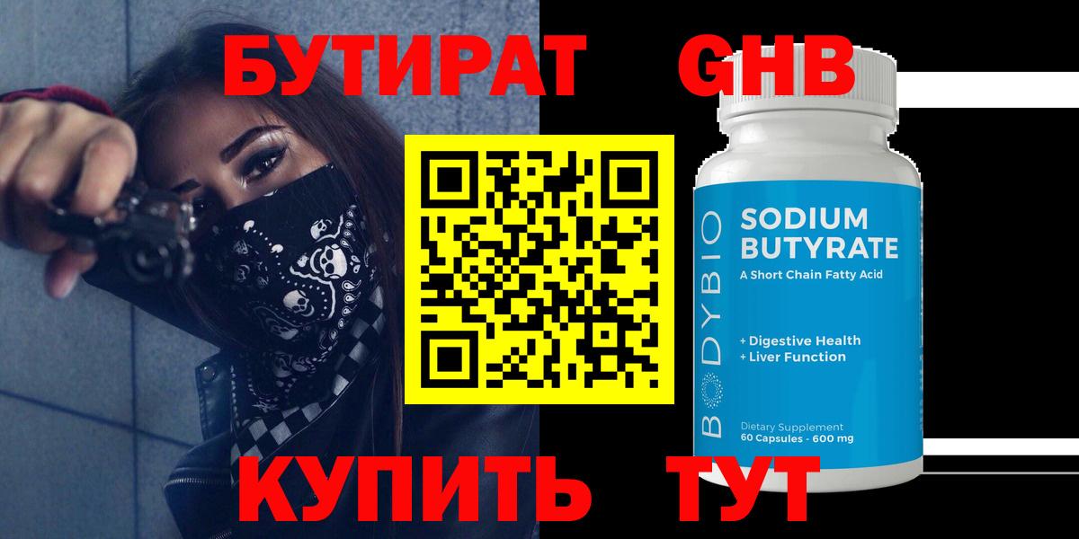 БУТИРАТ буратино  Бутират  Ульяновск  Вход с VPN 