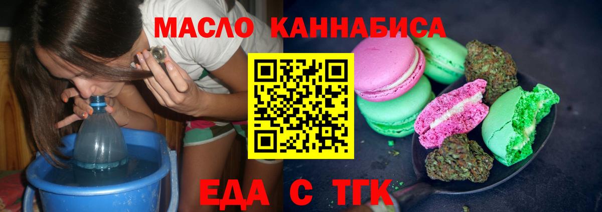 Еда ТГК марихуана  Вход с VPN  Ульяновск 